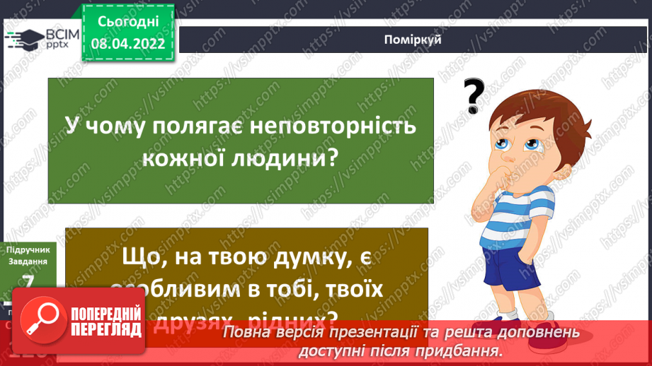 №087 - У чому моя неповторність?19 №087 - У чому моя неповторність?19