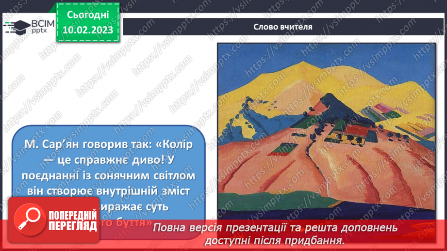 №23 - Зв'язок народного та професійного мистецтва7 №23 - Зв'язок народного та професійного мистецтва7