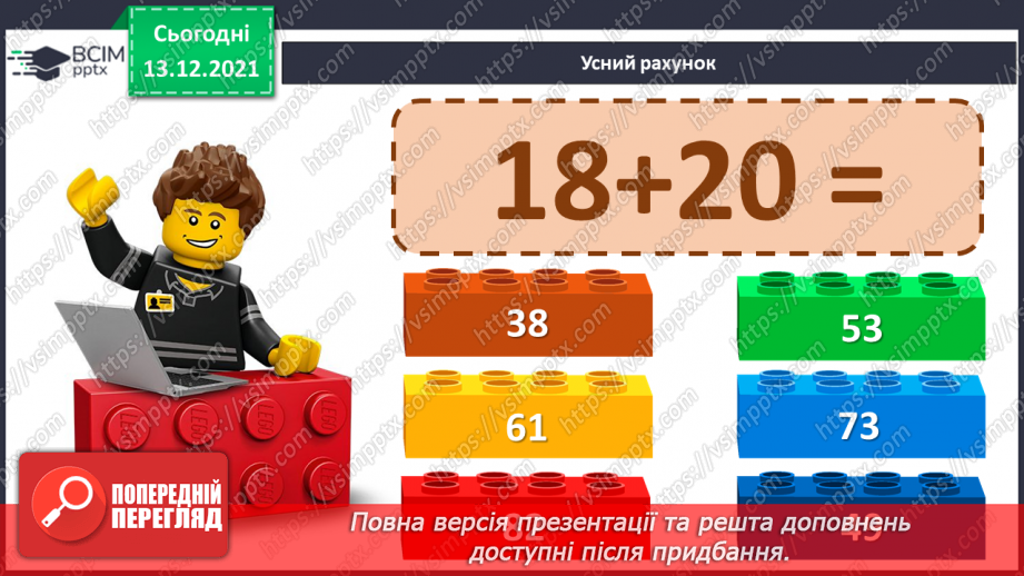 №051 - Віднімання  від  17  і  від  18  з  переходом  через  десяток. Порівняння  та  доповнення числових  виразів. Розв'язування простих  задач3