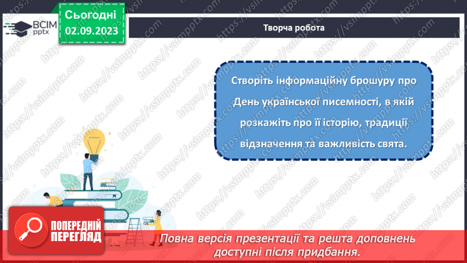 №10 - День української мови та писемності.26