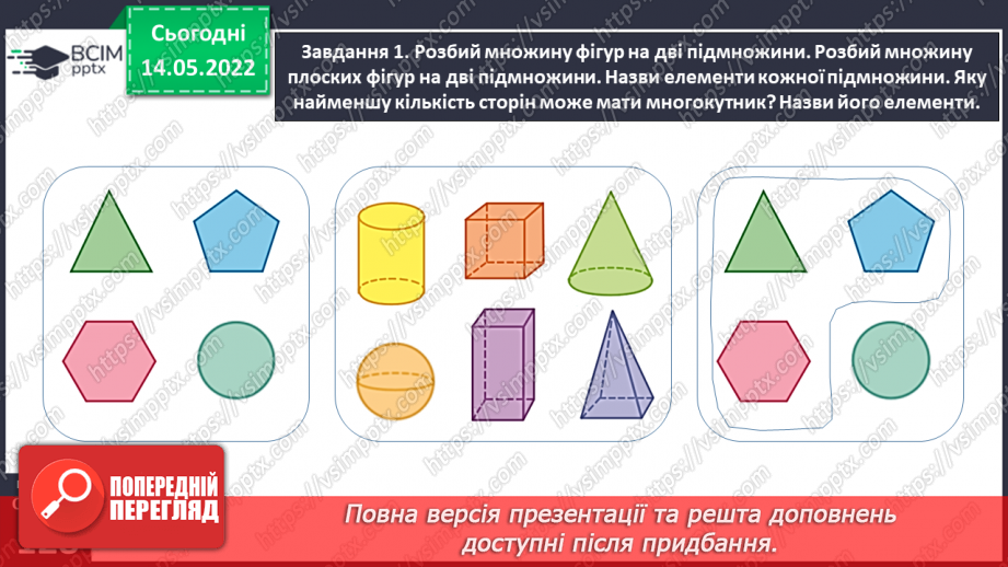 №168 - Узагальнюємо вивчене про геометричні фігури27