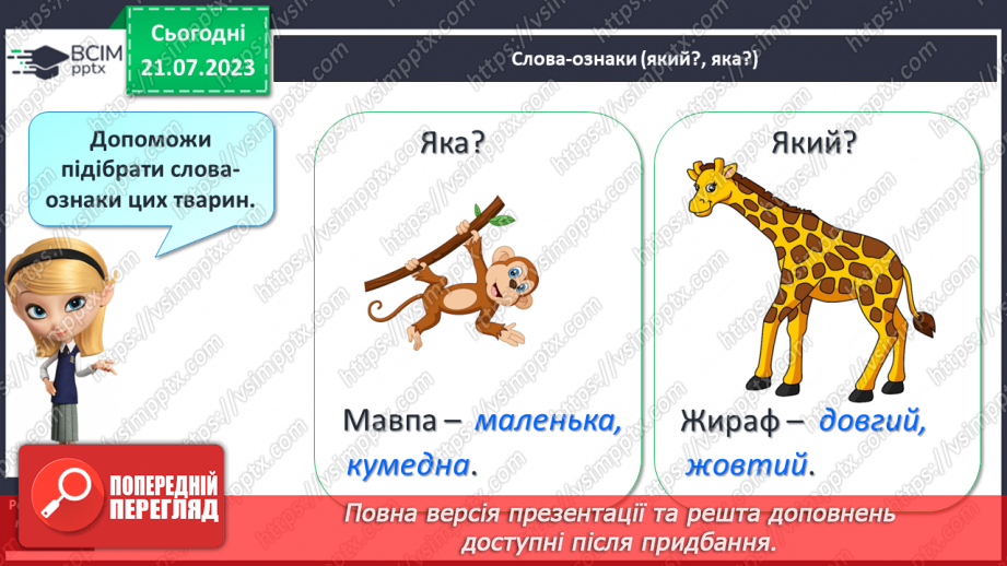 №19 - Твердий приголосний звук З, м_який приголосний звук Зь, літера З9