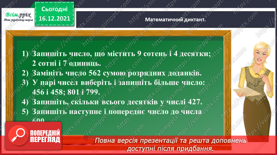 №102 - Узагальнюємо нумерацію трицифрових чисел.4 №102 - Узагальнюємо нумерацію трицифрових чисел.4
