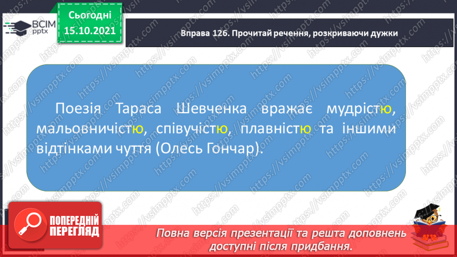 №033 - Закінчення іменників жіночого роду з кінцевим приголосним. Виконання вправ. Повторення28