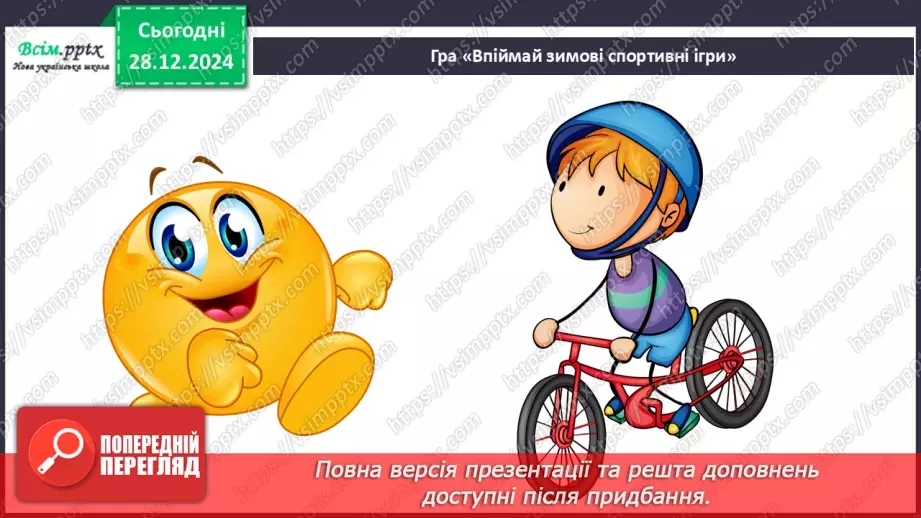 №18 - Зимові захоплення і спорт15 №18 - Зимові захоплення і спорт15