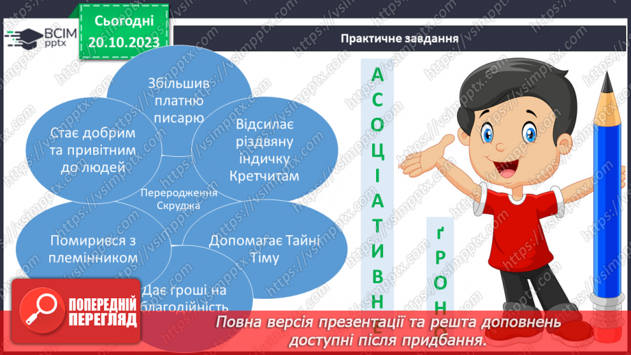 №17 - Значення образу Різдва. у творі14 №17 - Значення образу Різдва. у творі14