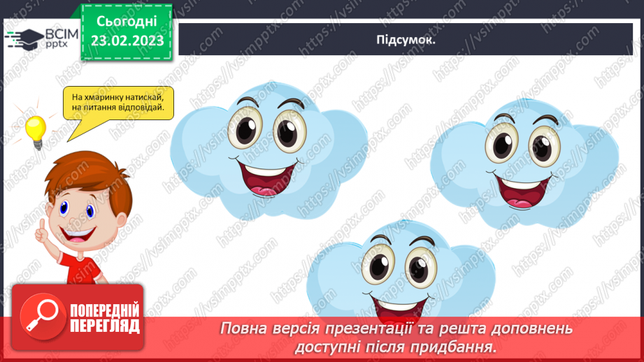 №091 - Головні та другорядні члени речення18 №091 - Головні та другорядні члени речення18