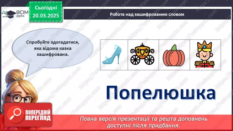 №28 - Міжнародний день дитячої книги.6 №28 - Міжнародний день дитячої книги.6