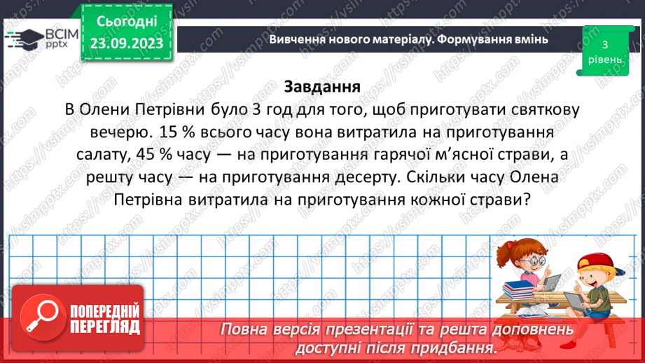 №014 - Розв’язування вправ і задач на знаходження числа за значенням його відсотків.17