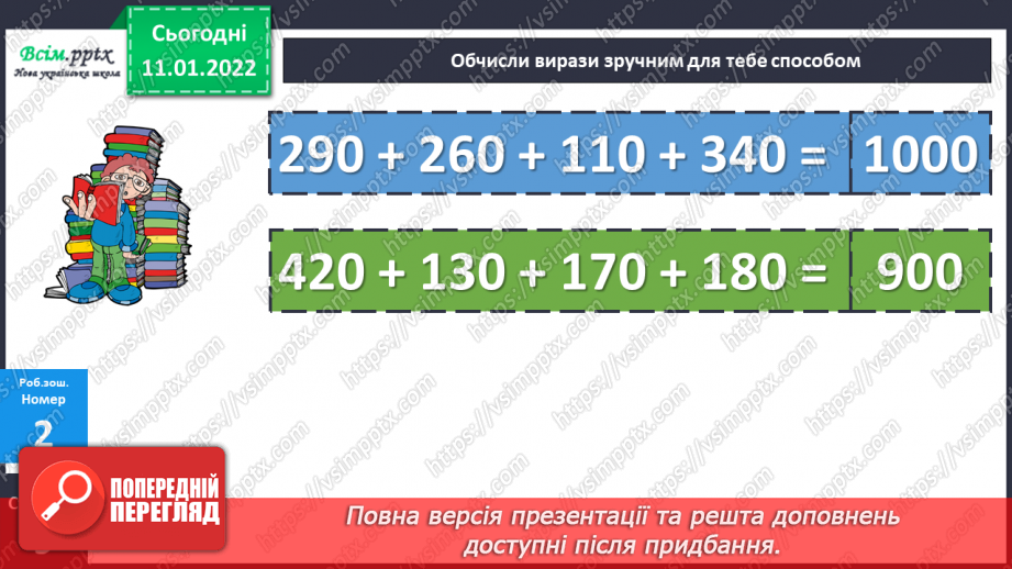 №088 - Додавання виду 380 + 120. Віднімання виду 500 – 340.24 №088 - Додавання виду 380 + 120. Віднімання виду 500 – 340.24