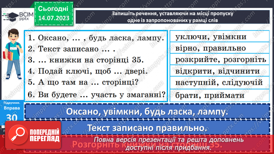 №009 - Тренувальні вправи. Лексичне значення слова. Однозначні та багатозначні слова.11