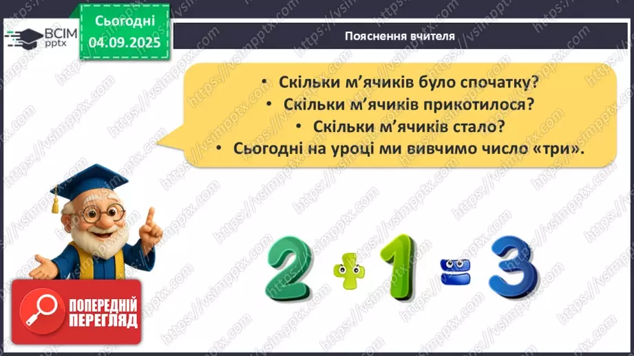 №012 - Число «три». Цифра 310 №012 - Число «три». Цифра 310
