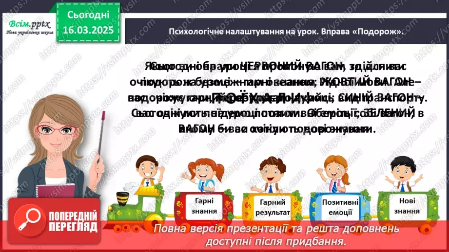 №100 - Поширюй речення за питаннями.2 №100 - Поширюй речення за питаннями.2