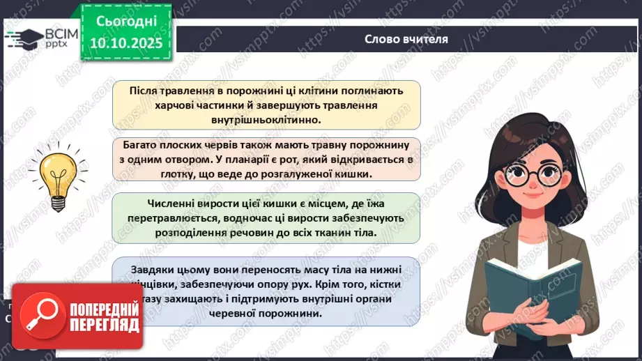 №022 - Живлення як властивість живого. Еволюція травної системи тварин.19 №022 - Живлення як властивість живого. Еволюція травної системи тварин.19