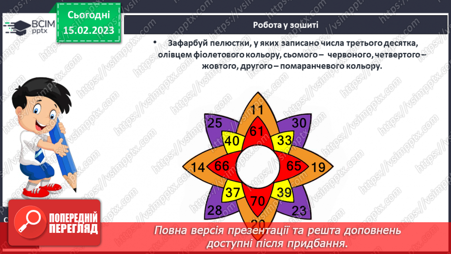 №0094 - Десятковий склад числа. Розклад числа на розрядні доданки. Задача на знаходження невідомого доданка. Побудова відрізка заданої довжини.30 №0094 - Десятковий склад числа. Розклад числа на розрядні доданки. Задача на знаходження невідомого доданка. Побудова відрізка заданої довжини.30