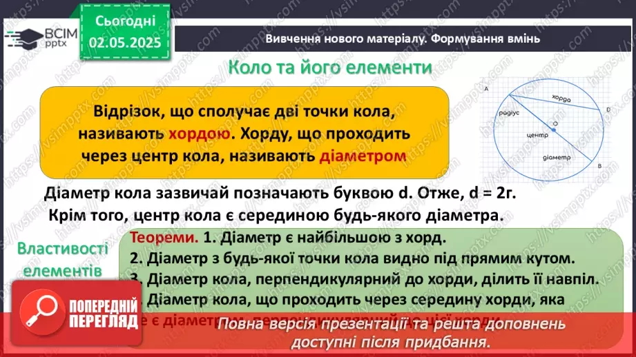 №66 - Коло і круг. _5 №66 - Коло і круг. _5