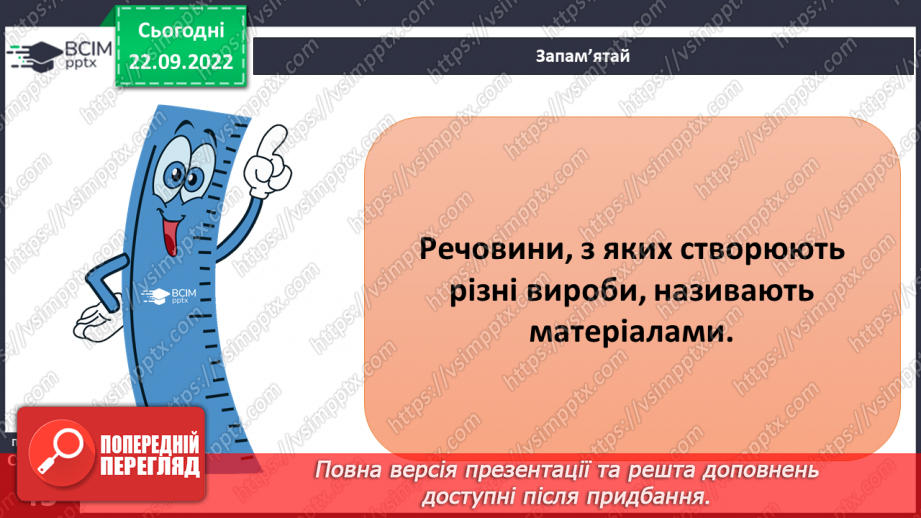 №11-12 - Як дослідити фізичні властивості тіл і речовин.14