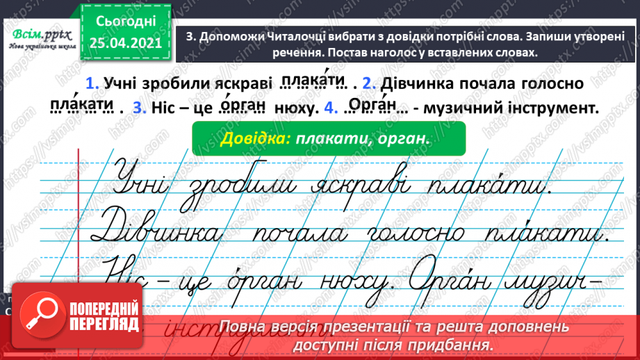 №015 - Спостерігаю за наголосом у словах. Роль наголосу в словах. Правильна вимова слів. Складання речень за малюнками.6