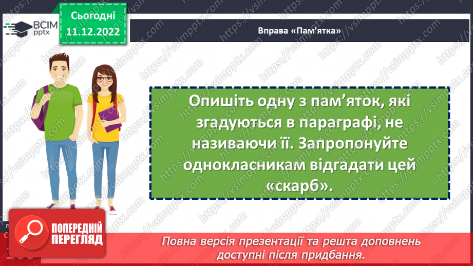 №17 - Україна: погляд крізь час28 №17 - Україна: погляд крізь час28