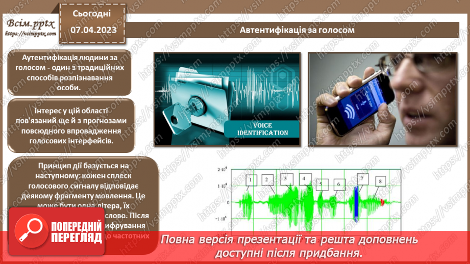 №08 - Ідентифікація та аутентифікація користувачів. Розмежування доступу зареєстрованих користувачів до ресурсів автоматизованих систем.16