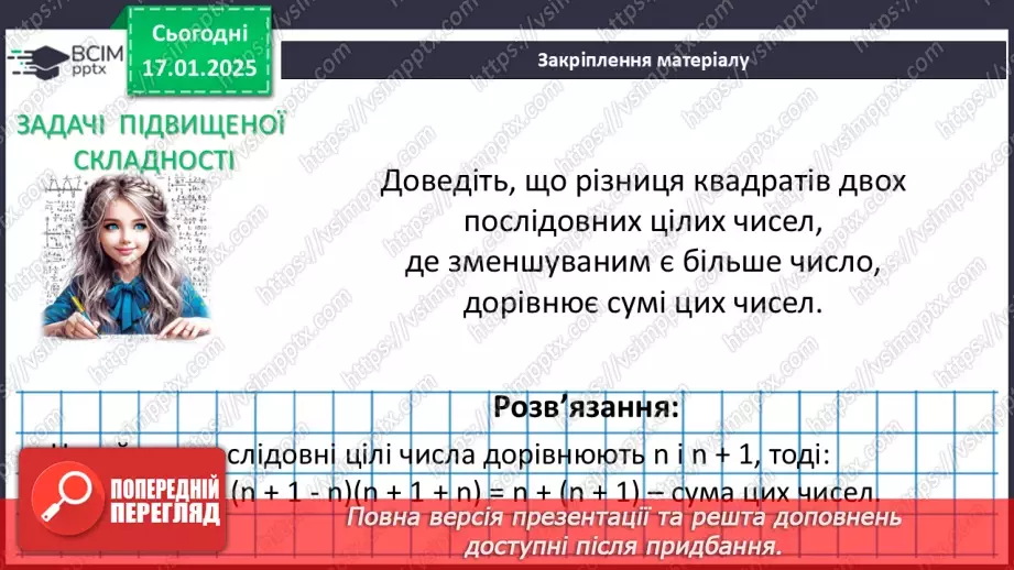 №056 - Розкладання на множники різниці квадратів двох виразів.30