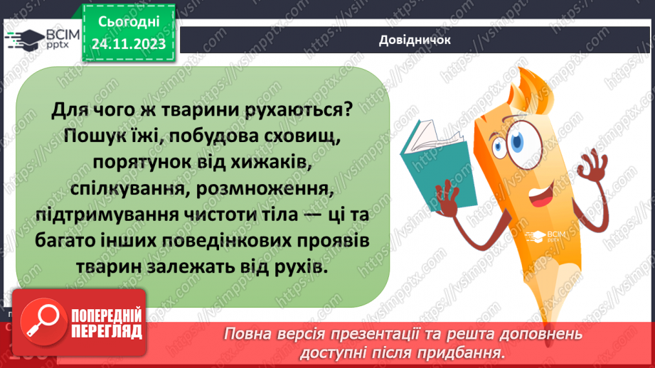 №28 - Чи можливе життя без руху. Різноманітність рухів рослин. Види руху тварин.23