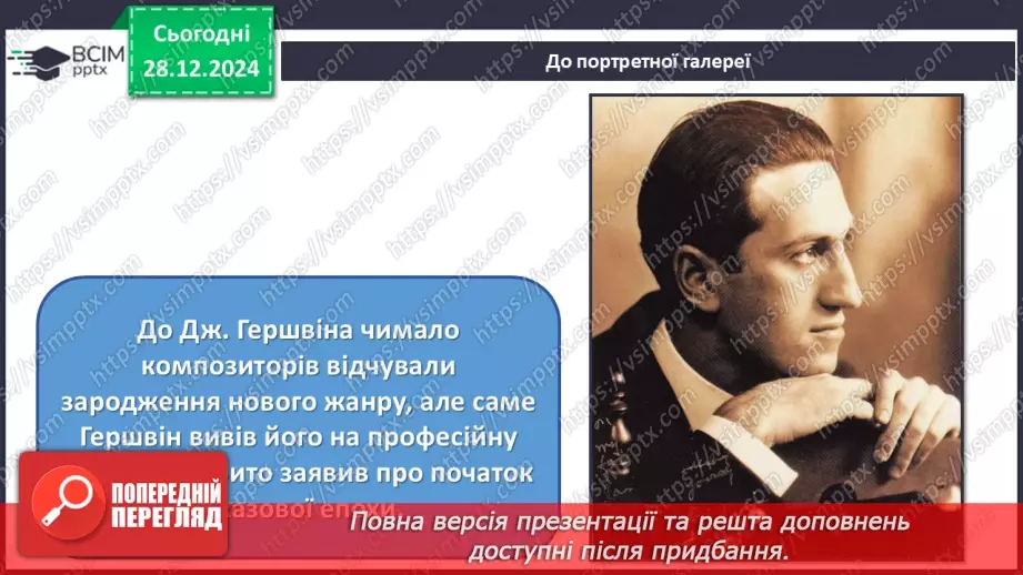 №018 - Джаз і класична музика15 №018 - Джаз і класична музика15