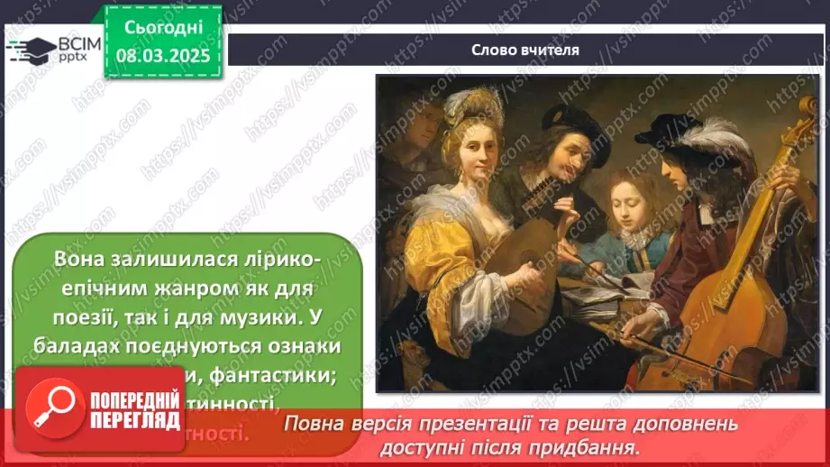 №026 - Літературні сюжети й образи в музиці звучать4 №026 - Літературні сюжети й образи в музиці звучать4