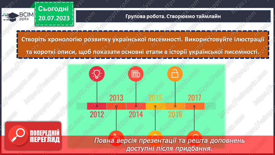 №10 - Колиска слов'янської культури. Свято української писемності та її внесок у світову літературу.25