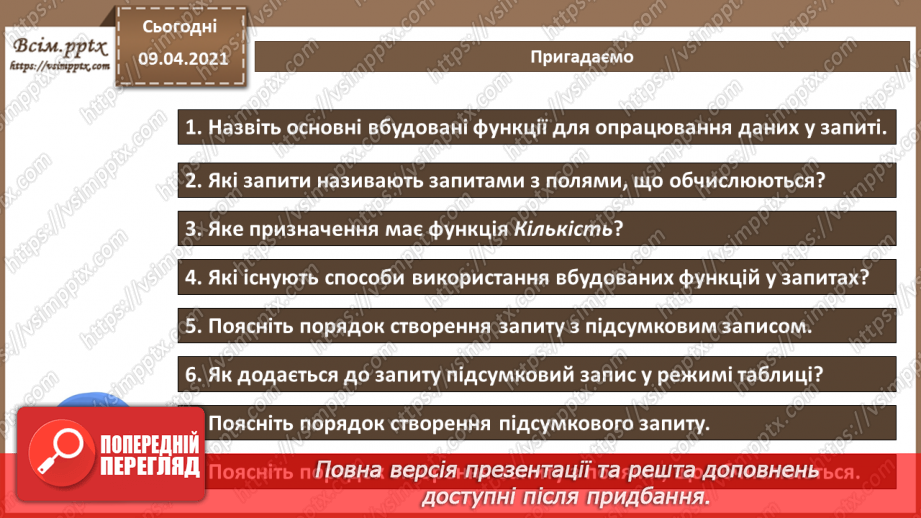 №016 - Тема. Запити з параметрами. Перехресні запити.3
