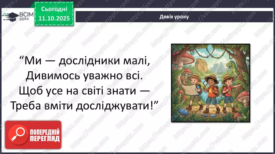№0022 - Як відчути себе дослідником/ дослідницею.4 №0022 - Як відчути себе дослідником/ дослідницею.4