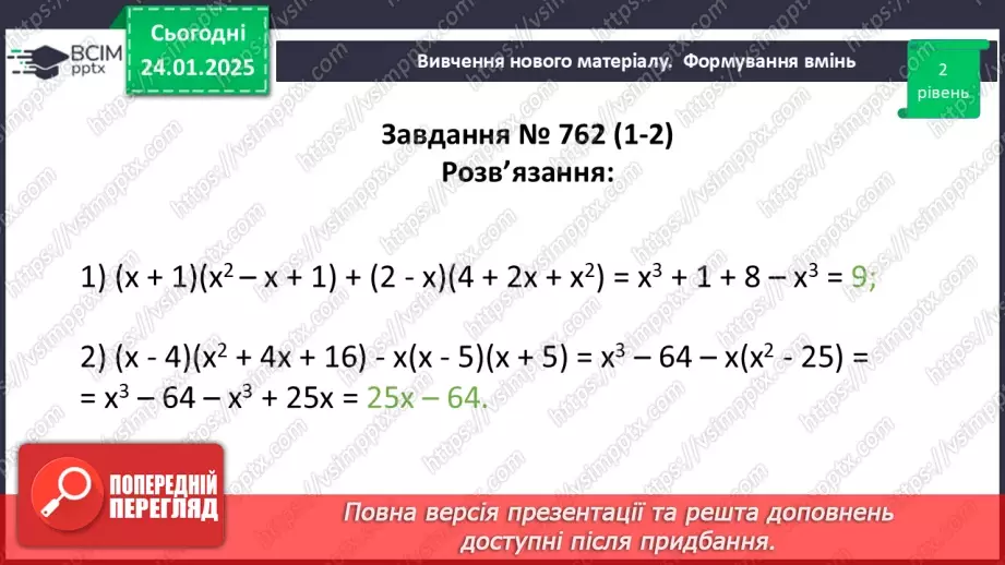 №059 - Розв’язування типових вправ і задач16