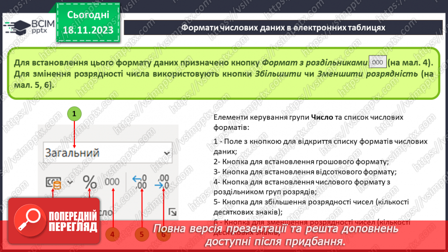 №26 - Інструктаж з БЖД. Редагування та форматування електронних таблиць.29