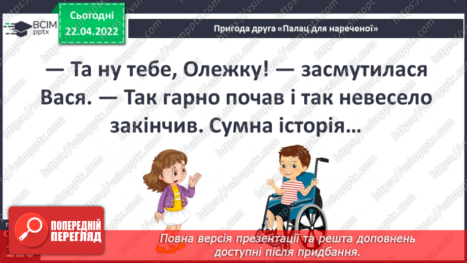 №093 - Пригода друга. Палац для нареченої15 №093 - Пригода друга. Палац для нареченої15