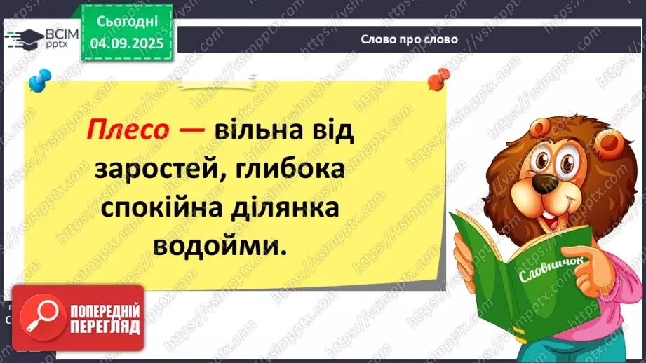 №009 - Зоряна Лісевич. «Очеретянка...».24 №009 - Зоряна Лісевич. «Очеретянка...».24