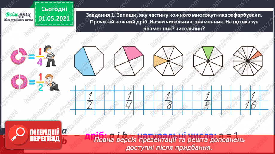 №048 - Одержуємо половину10