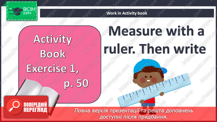 №055 - Ми їдемо, їдемо, їдемо! Вимірюємо предмети навкруги10 №055 - Ми їдемо, їдемо, їдемо! Вимірюємо предмети навкруги10