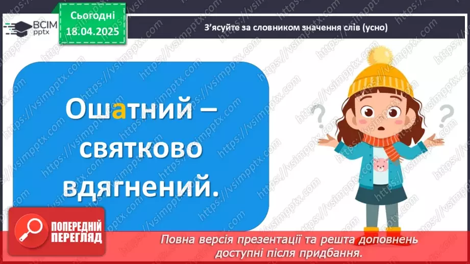 №092 - Частка як службова частина мови28 №092 - Частка як службова частина мови28