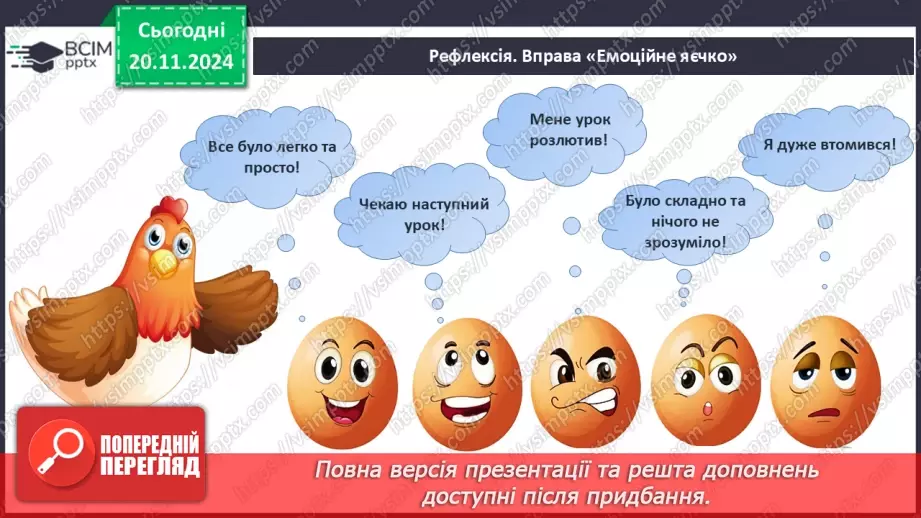 №051 - Слова — назви дій предметів (дієслова). Навчаюся визначати слова — назви дій предметів.24