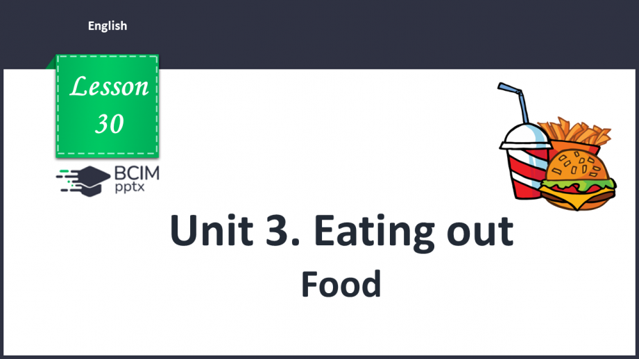 №030 - Unit 3. Eating out. Food.0 №030 - Unit 3. Eating out. Food.0