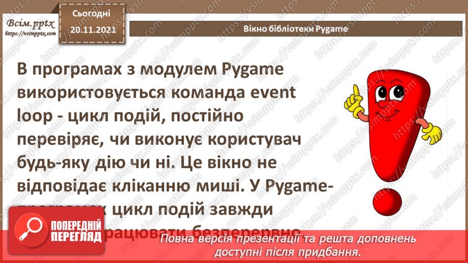 №27 - Інструктаж з БЖД. Бібліотеки для роботи з мультимедійними даними.8