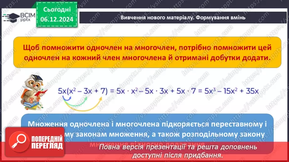 №045-48 - Узагальнення та систематизація знань за І семестр_43 №045-48 - Узагальнення та систематизація знань за І семестр_43