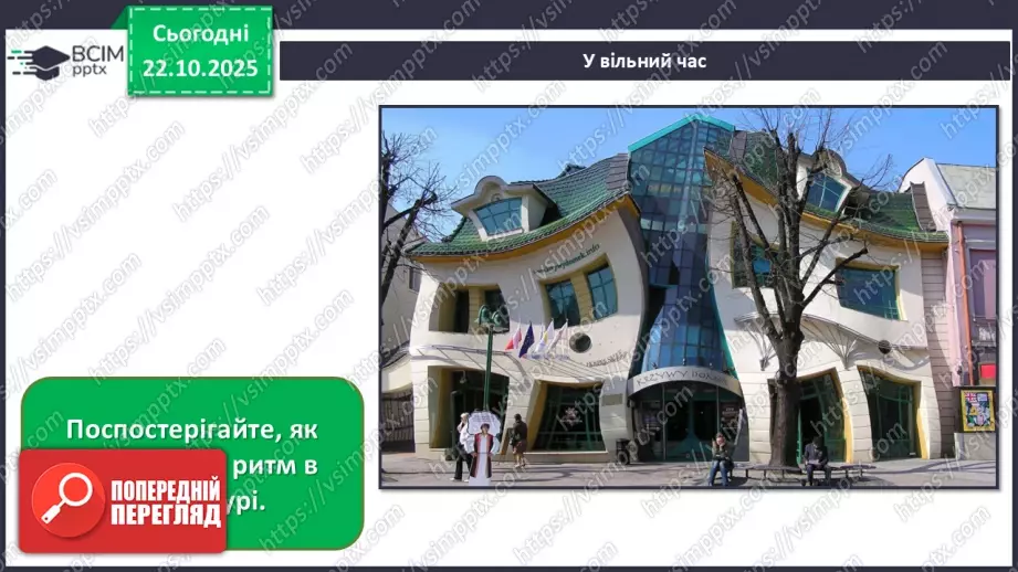 №10 - В мистецтві – цінності людини (продовження)18 №10 - В мистецтві – цінності людини (продовження)18