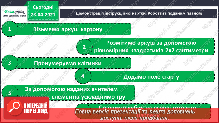 №004 - Створення гри (робота в парі)12