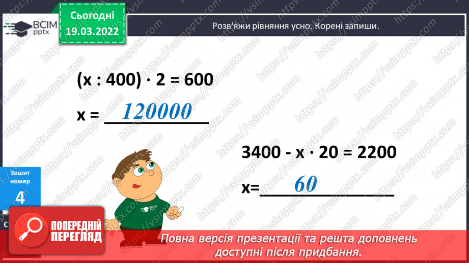 №128 - Знаходження частки чисел виду 45780:60, 299600:700 (алгоритм). Розв’язування задачі на зустрічний рух.20