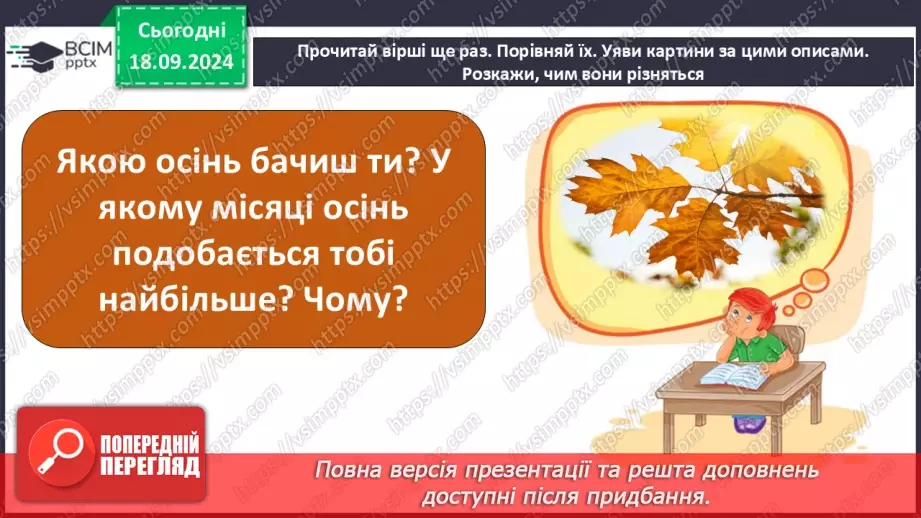 №018 - Різні настрої осені К. Переліска «Золота осінь», «Недале­ко до зими» (за вибором напам'ять)37