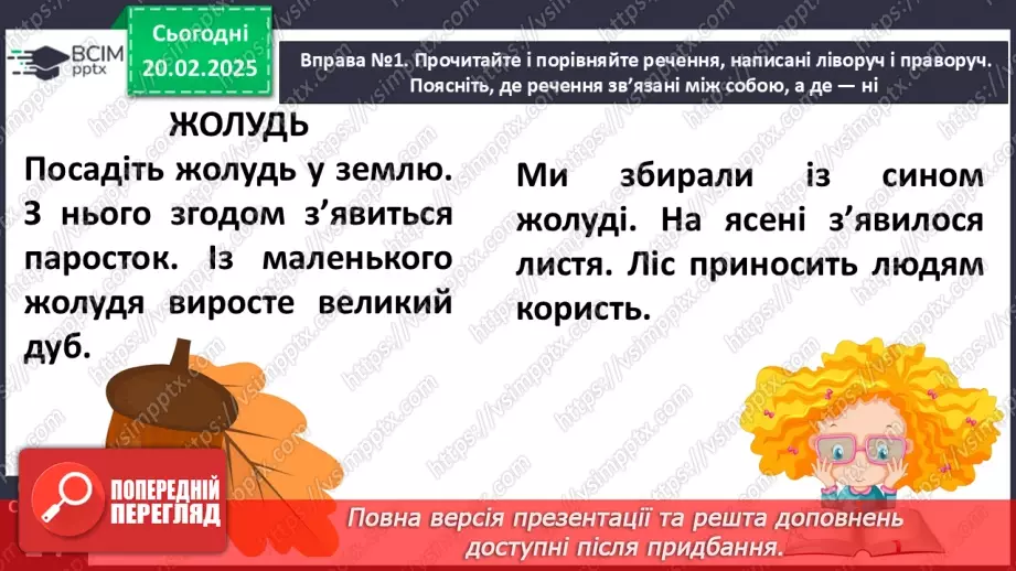 №093 - Вступ до теми. Текст. Навчаюся розпізнавати текст за його основними ознаками.10 №093 - Вступ до теми. Текст. Навчаюся розпізнавати текст за його основними ознаками.10