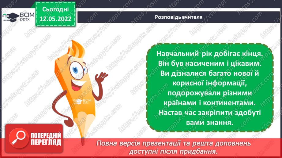 №35 - Підсумковий урок. Мистецтво – мова дружби.2 №35 - Підсумковий урок. Мистецтво – мова дружби.2