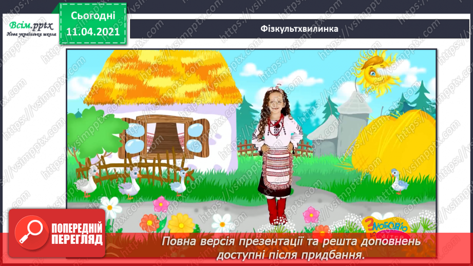 №004 - Лічба об’єктів. Порівняння об’єктів за довжиною, шириною, товщиною. Співвідношення між числом і цифрою.12