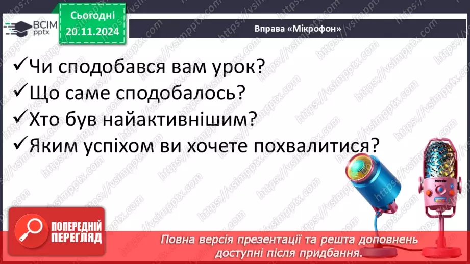 №051 - Літературна казка. Юрій Ярмиш «Лісова пригода». Переказування казки.26